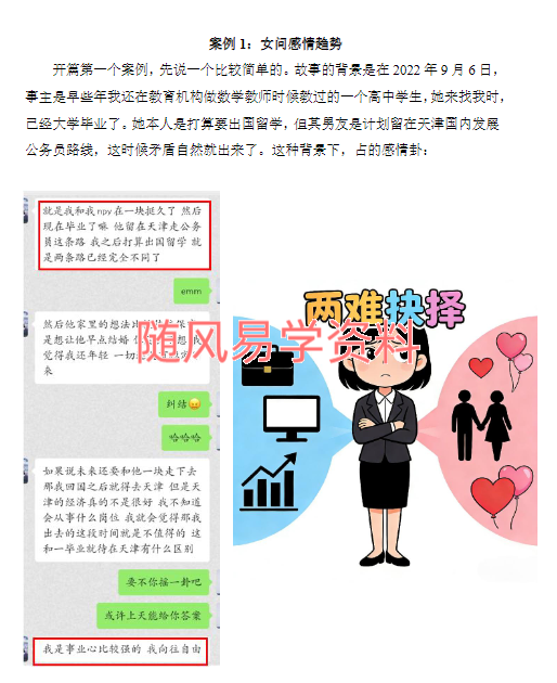 木子卦铺——B站大V的断卦手记110页