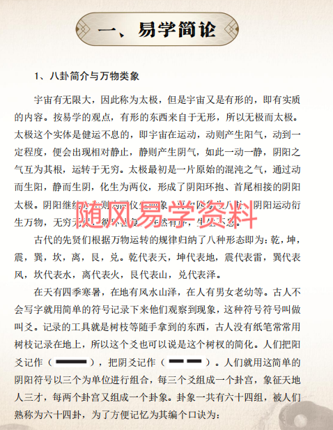 九华卦师《六爻实战入门指迷》198页