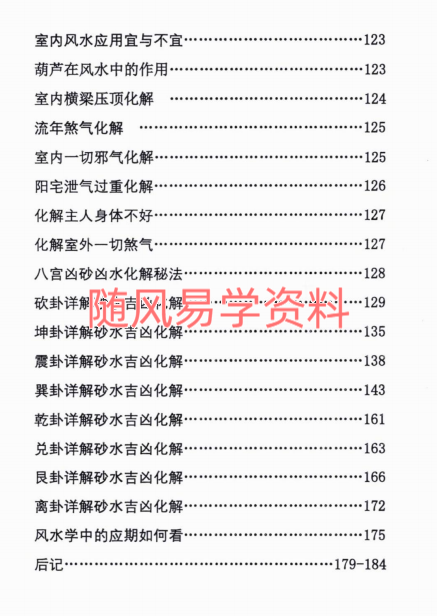 姜荔赢《八宫砂水吉凶断》186页