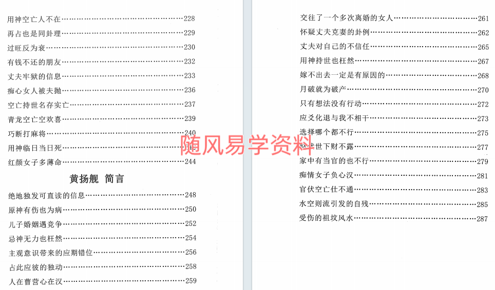 乾开门  六爻开悟预测学313页+精英实战卦例303页
