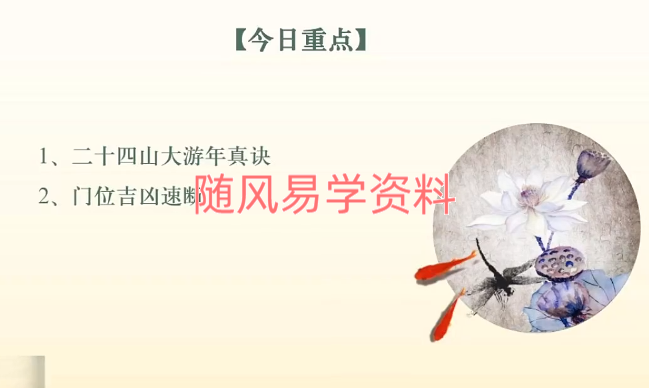 易谦  阳宅风水传承宗师班34集视频