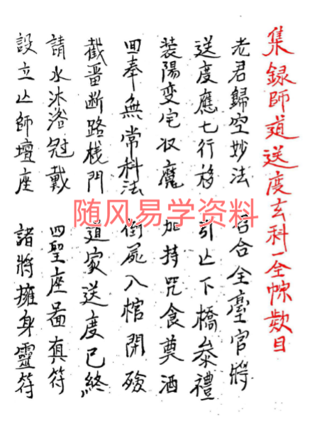 传度授籙拨兵大法+集录师道送度玄科乙宗合集56双页