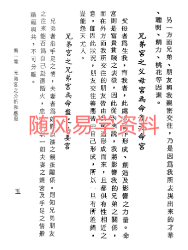 陈思羽 飞星斗数玄秘180页