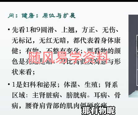张芝鸣   九宫奇占面相密训营视频15集