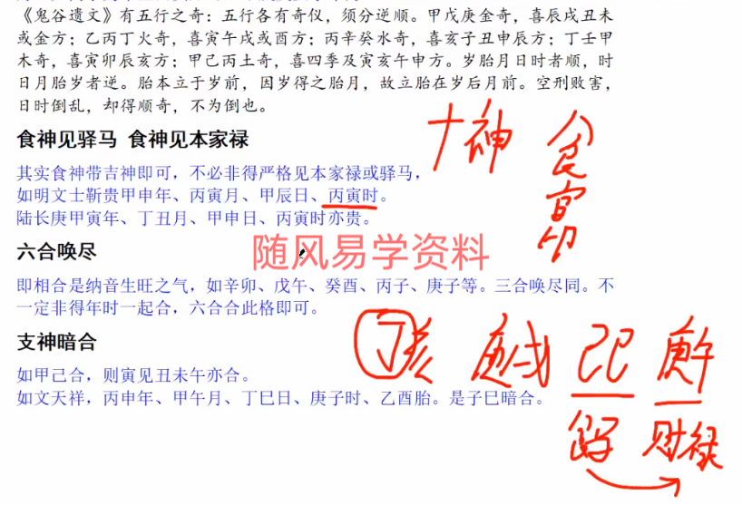 百川禄命学   禄命理法筑基课24集视频