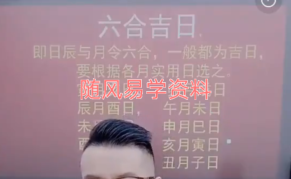 李晋宇   如何结合八字择好日子，破译合婚绝技不传之秘视频一集