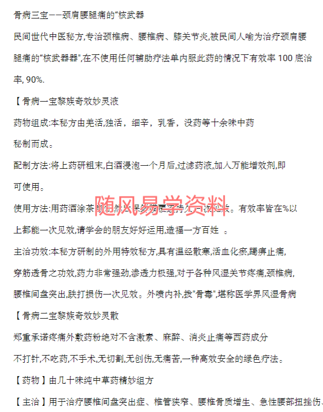 骨病三宝 骨病三绝特效秘方
