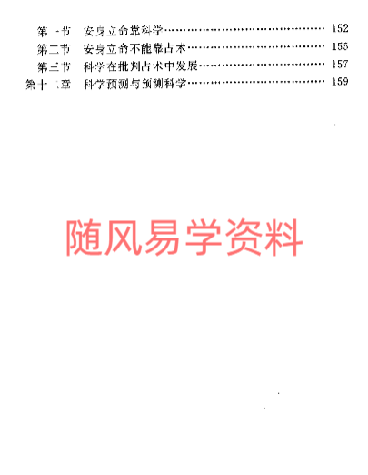 郑万耕   算命透视168页