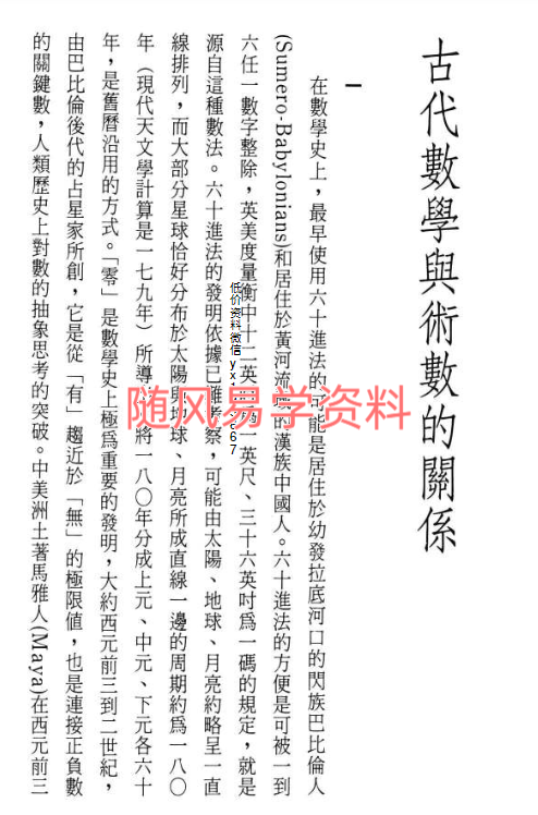 许兴智   从科学观点看紫微斗数240页