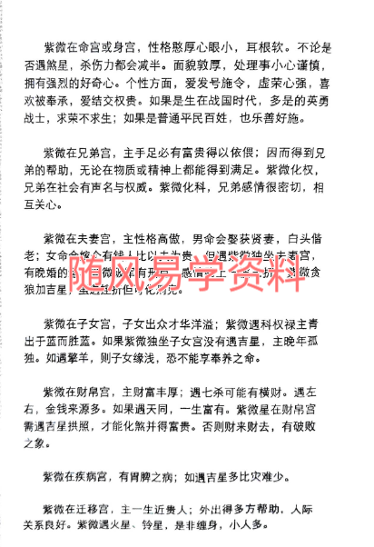 大梦    大梦派紫微斗数633页