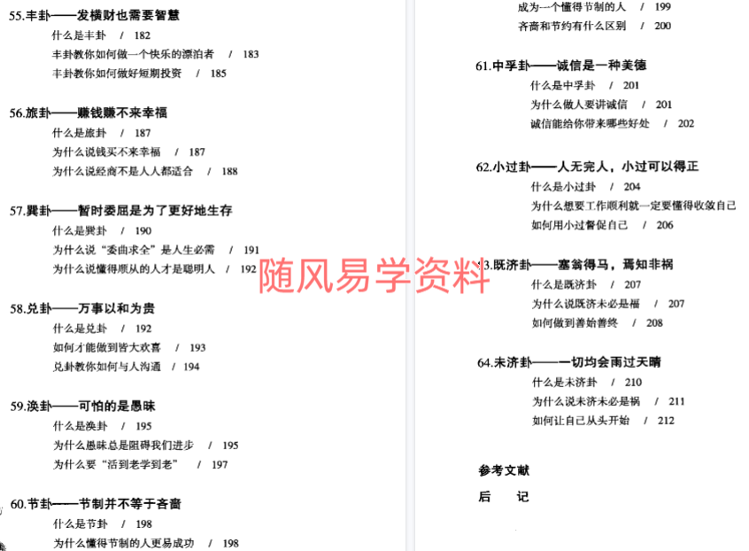 李琴   易经越简单越实用233页