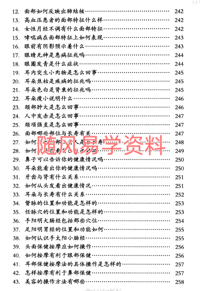 李琴   面相越简单越实用279页