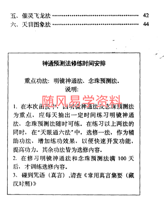 藏密无上瑜伽-藏密神通预测法48页