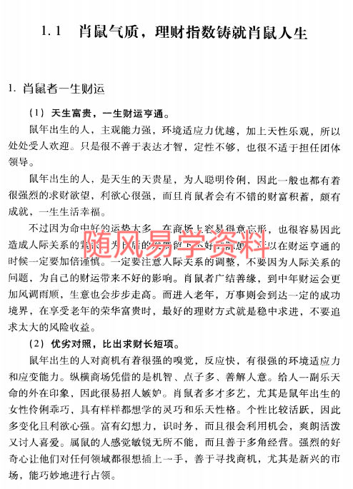 十二生肖运程与人生财运规划261页