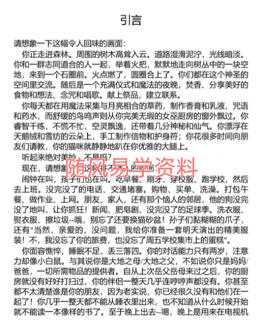 树篱女巫厨房：咒语，仪式，以及魔法年的食谱229页