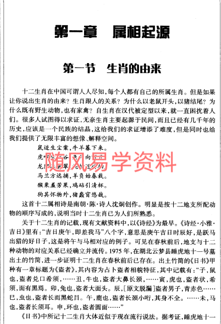 谢海东《十二属相起名宝典》213页