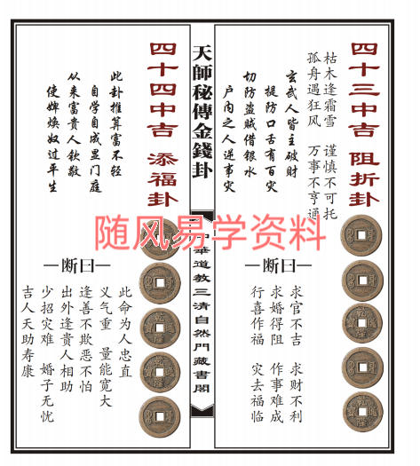 金钱卦男女命四十八卦51页