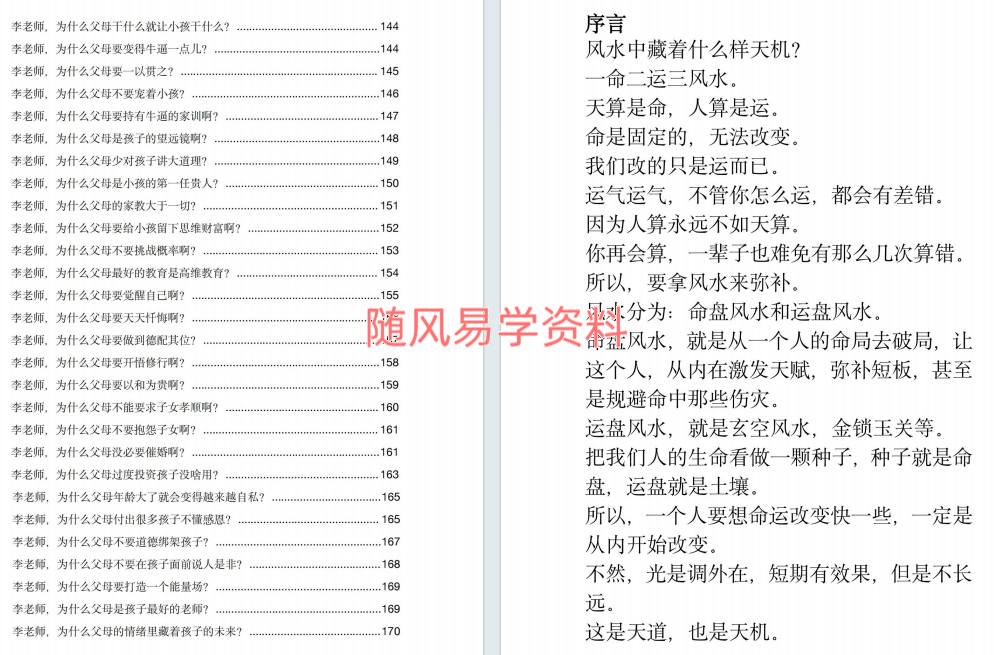 玄学那些事儿第四部179页