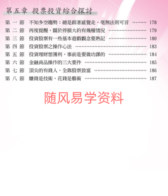 黄恆堉  股市易经峰谷循环 - 一种赚钱超稳当的分析指标190页