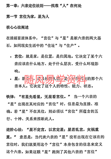 杨炎 《八字绝技》310页（改名书  内容为清娟命理）