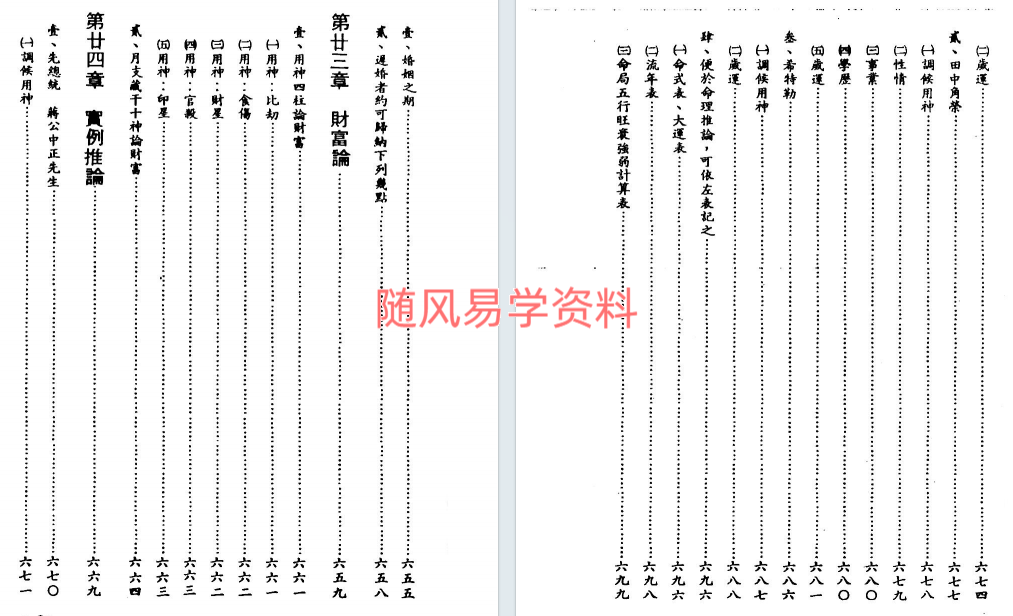 郑富升    八字今论728页