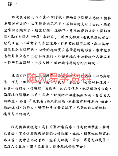 象数易-六爻透视：病在何处288页