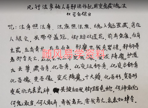 真武取魂   变身藏魂法视频+图片