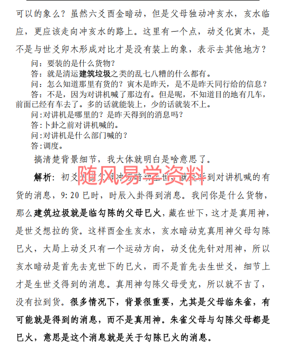 王安    六爻迷途指路304页
