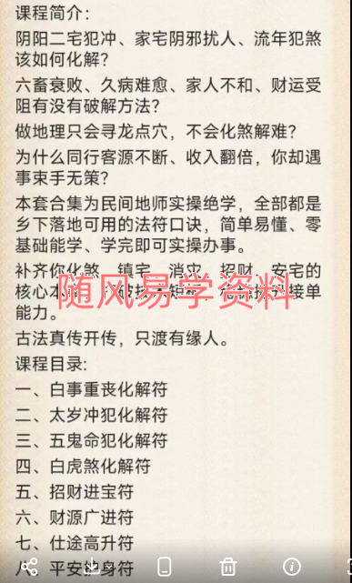 鹤韵-地理先生实用法符专题录音+文档