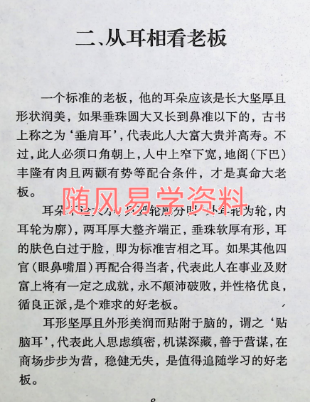 欧阳琪   面相理财圣经288页