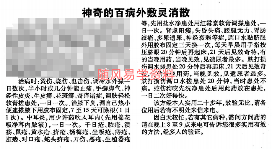 神奇的百病外敖灵消散秘方
