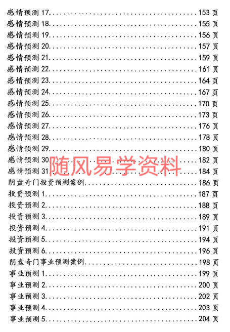 青鉴   阴盘奇门总录上241页+中184页+下279页三册