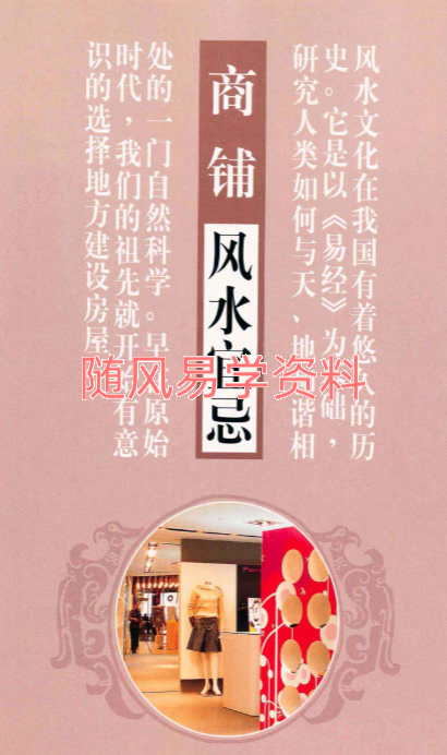 王伟光   商业风水宜忌193页