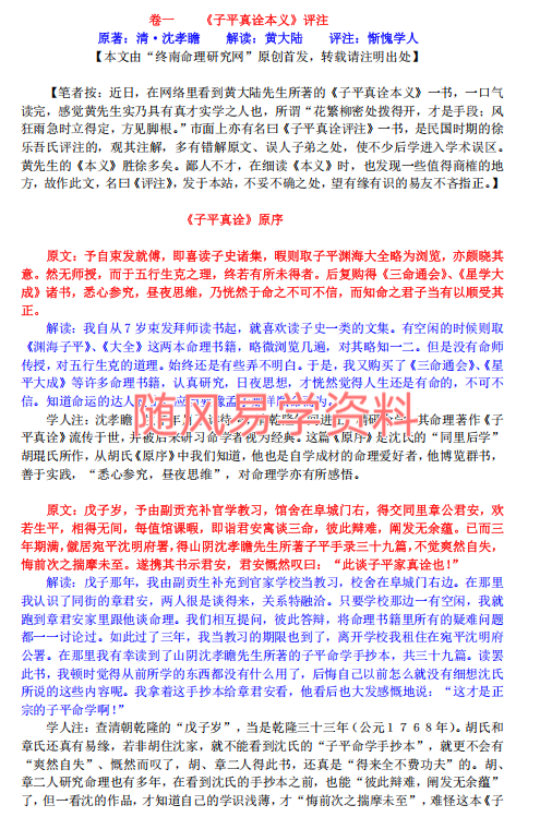 惭愧学人   子平格局命法元钥上册+中册卷一