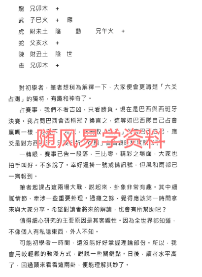 周和《六爻占测美》206页