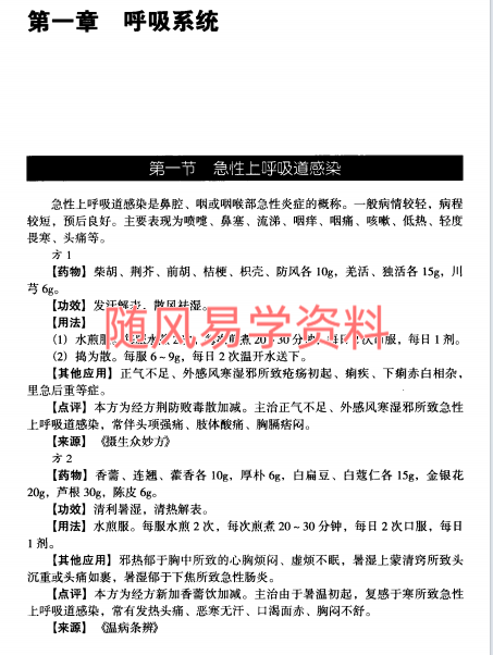百病一方灵 240页