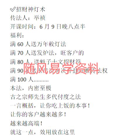 举祯   招财神灯术+玉皇诀文档