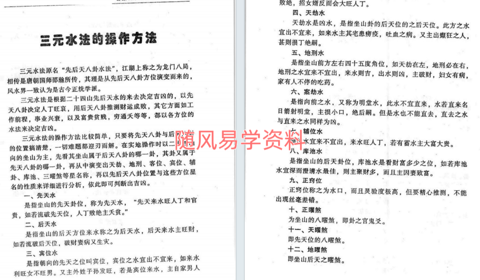 鲁凡《三元风水实战》335页