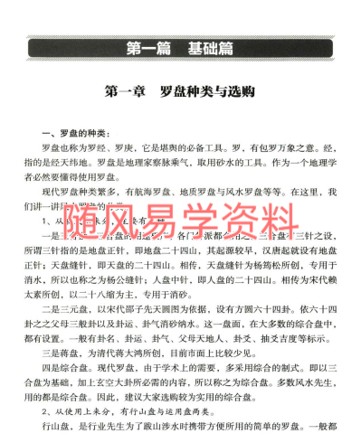 黄笛《福建理气之闽派形理解要》527页