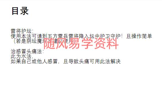法松   雷将护坛法与感冒头疼法录音+文档