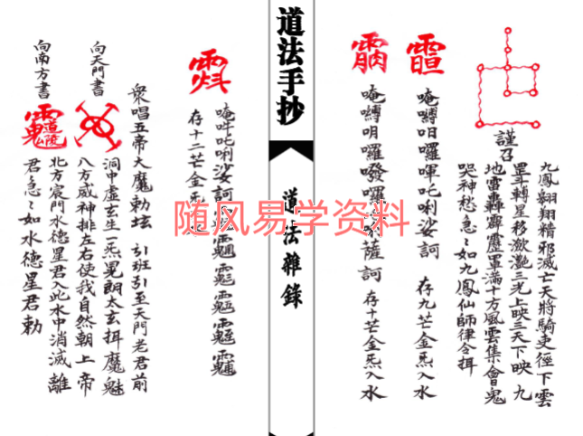 道法杂录18双页