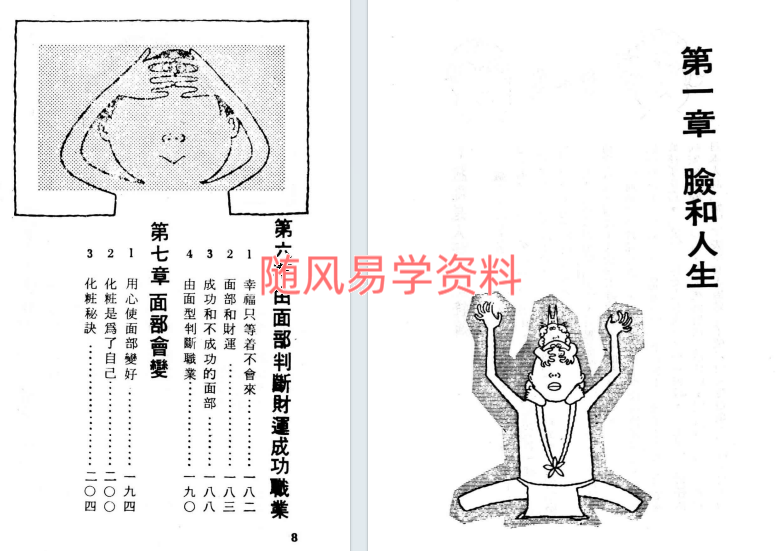 神奇面相术221页