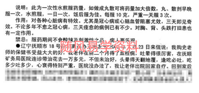 冠心病脑血栓中风奇方三天见奇效，赠送胜心丹